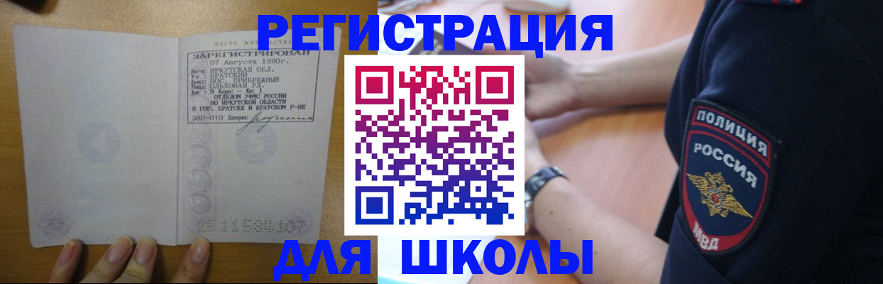 регистрация для школы в Богдановиче